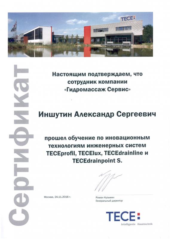 TECE Иншутин