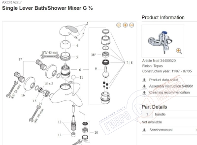 Картридж 38гр. для смесителя ванны Hansgrohe, шаровый, монокомандный