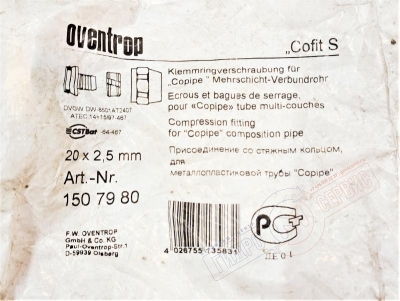 Концовка 20x2,5xG3/4" Cofit S OVENTROP 1507980