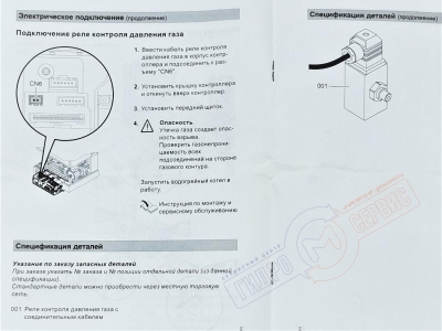 Реле 7278093 (7452076) контроля давления газа котла Viessmann Vitodens 100 WH1B 