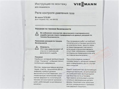 Реле 7278093 (7452076) контроля давления газа котла Viessmann Vitodens 100 WH1B 