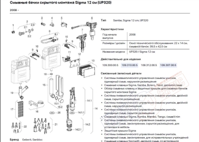 Блок 829 коромысел кнопки слива инсталяции Sigma 12см UP320 GEBERIT Блок 829 коромысел кнопки слива инсталяции Sigma 12см UP320 GEBERIT