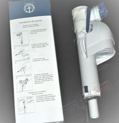 Клапан впускной 1\2 арматуры бачка унитаза GUSTAVSBERG