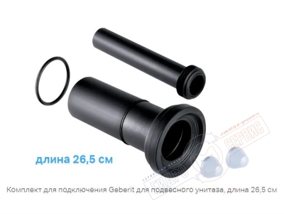 Удлиненный 25см соединительный комплект подключения подвесного унитаза