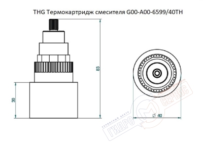 Термокартридж 40мм смесителя THG GAO 6522BA & 6522CD