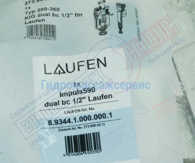 Laufen, комплект слива бачка унитаза 8934310000001, нижний клапан 1\2 налива + клапан слива