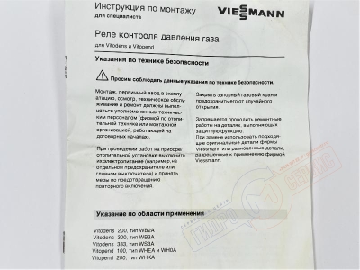 Реле контроля давления газа котла 7274345 Viessmann VITOPEND и Vitodens