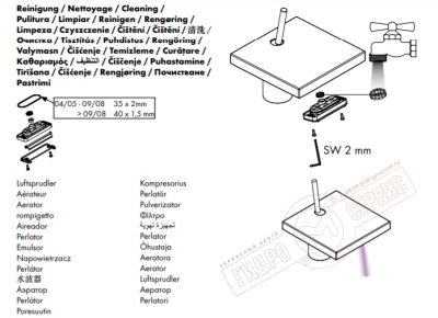 Аэратор 986 смесителя AXOR Starck X, Хансгрое
