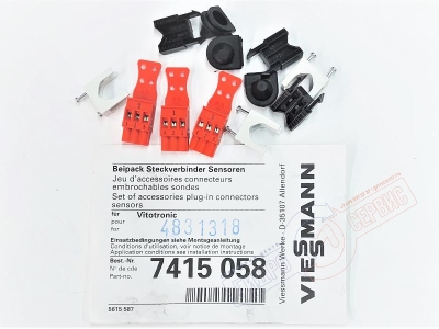 7415058 Vitotronic Штекерный разъем для датчиков Viessmann - комплект 3шт