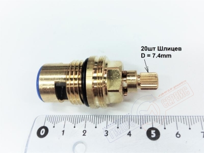 Кранбукса ХВ керамическая 90гр. 20 шлицев 7,4мм GESSI смесителя